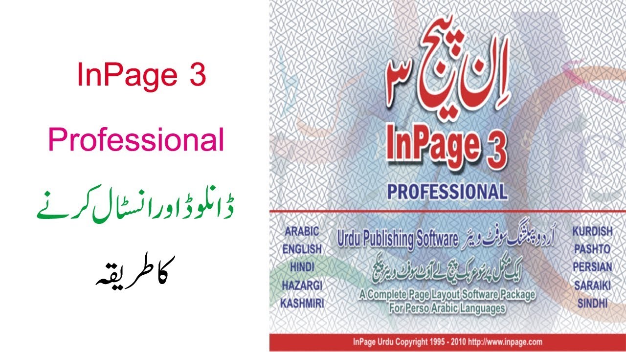 Inpage 3 Download